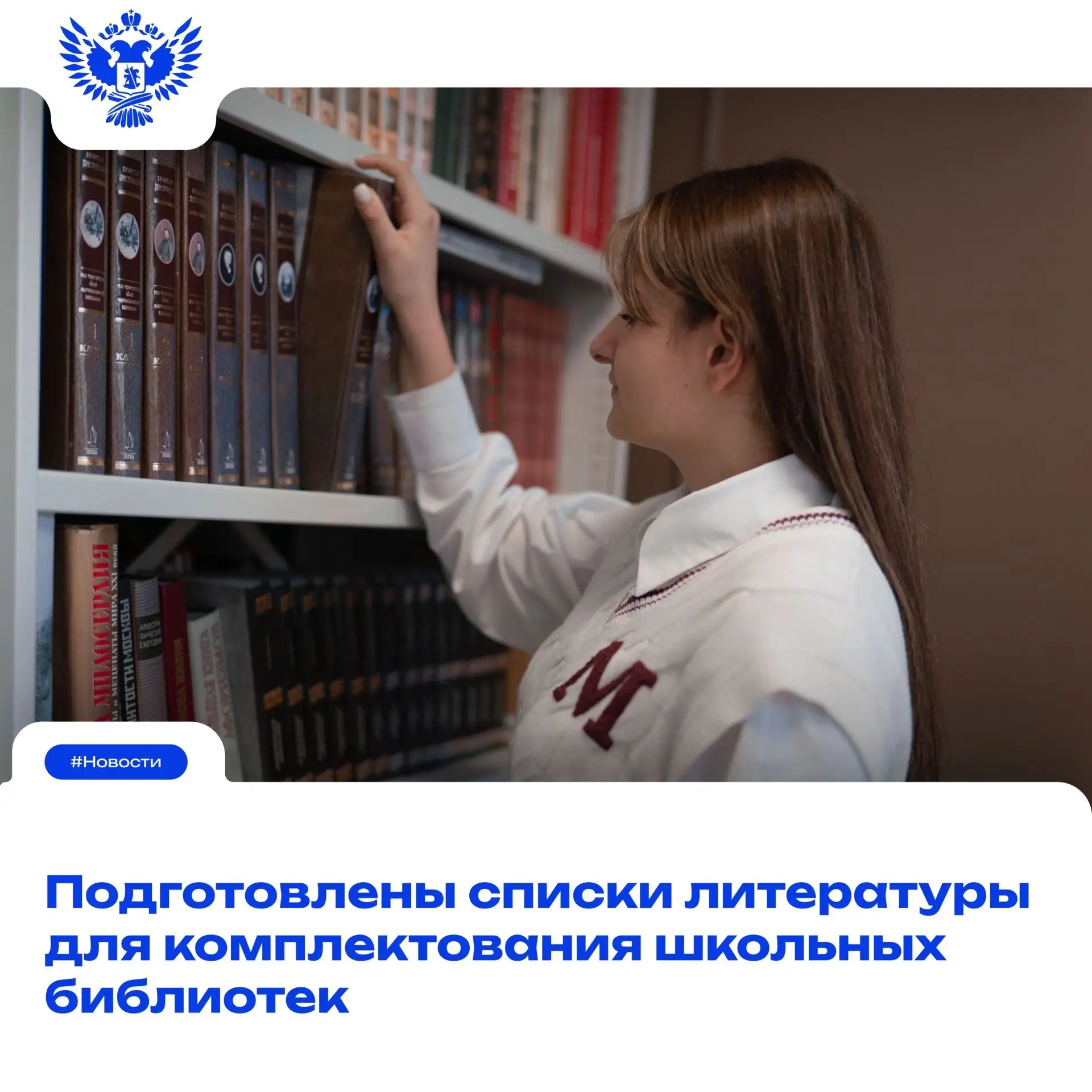 Подготовлены списки литературы для комплектования школьных библиотек