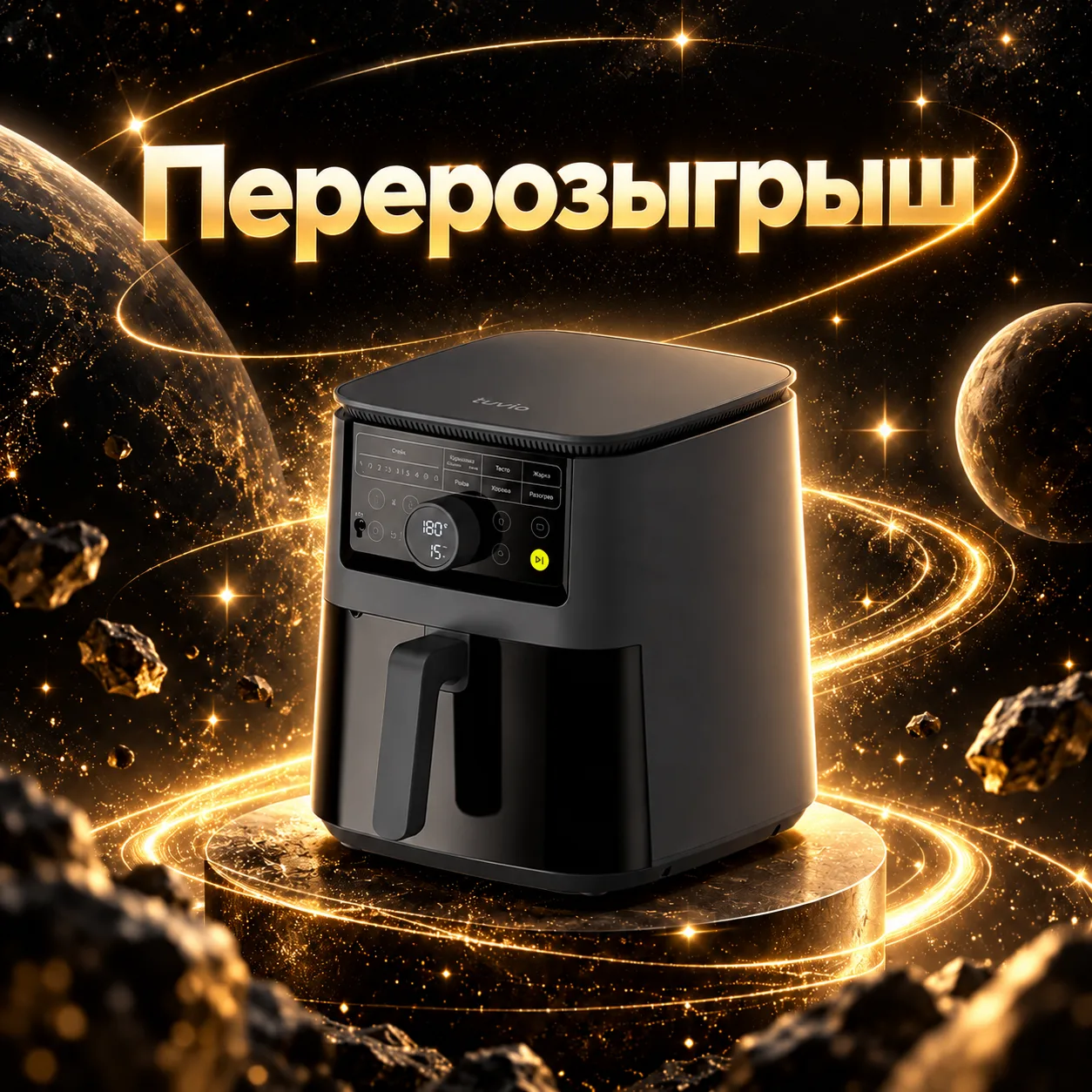 Перерозыгрыш!