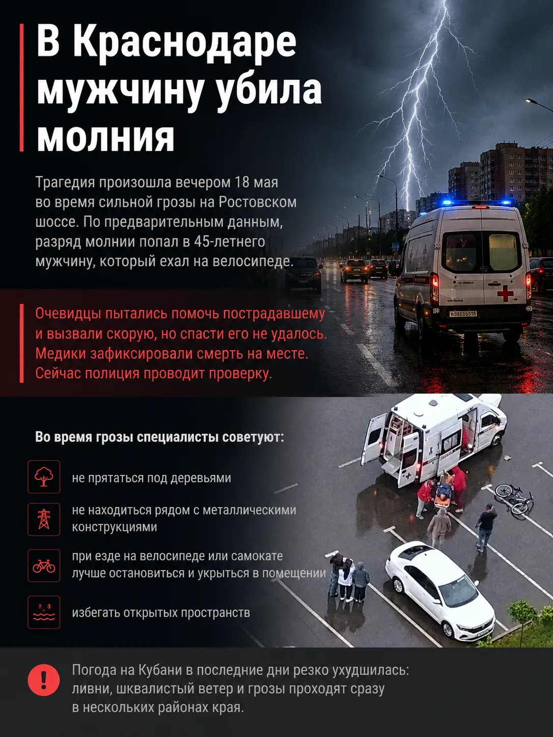 ⚡️ В Краснодаре мужчину насмерть убила молния