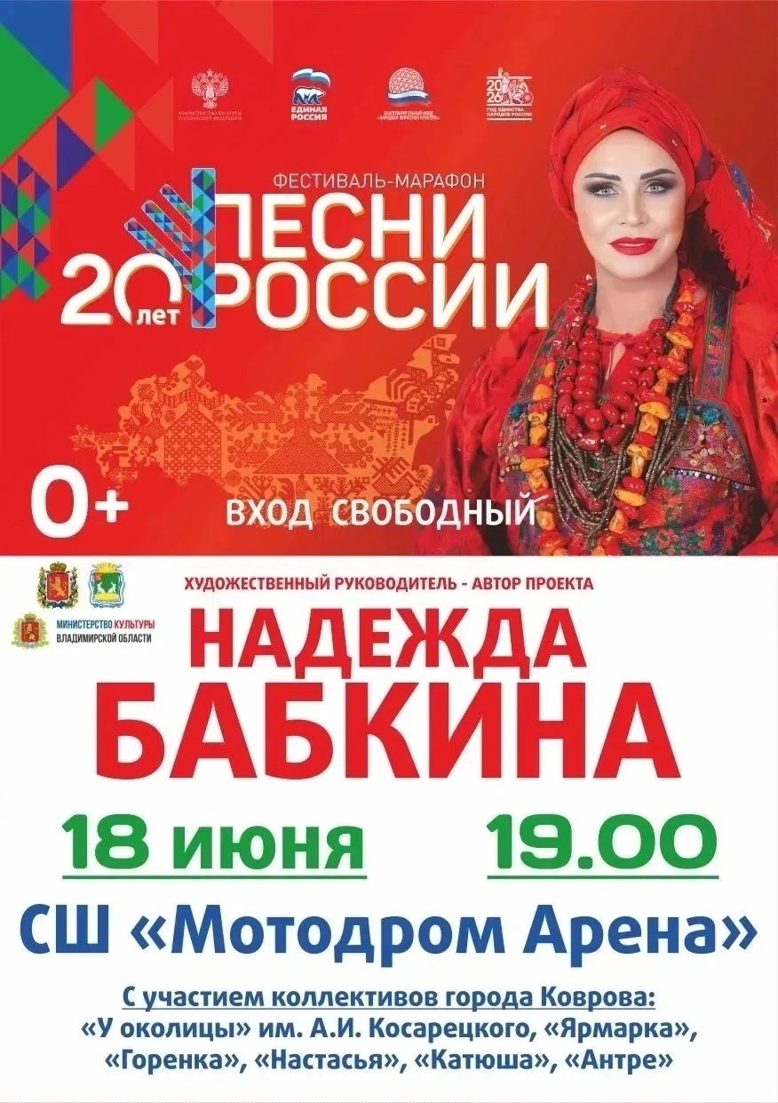 ✅Фестиваль- марафон "20 лет песни России" с участием народной артистки России Надежды Бабкиной, сост
