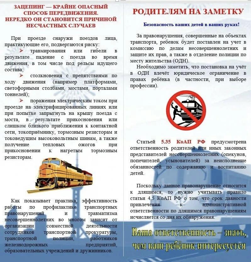 ❗ПАМЯТКИ ПО ПРОФИЛАКТИКЕ ЗАЦЕПИНГА❗