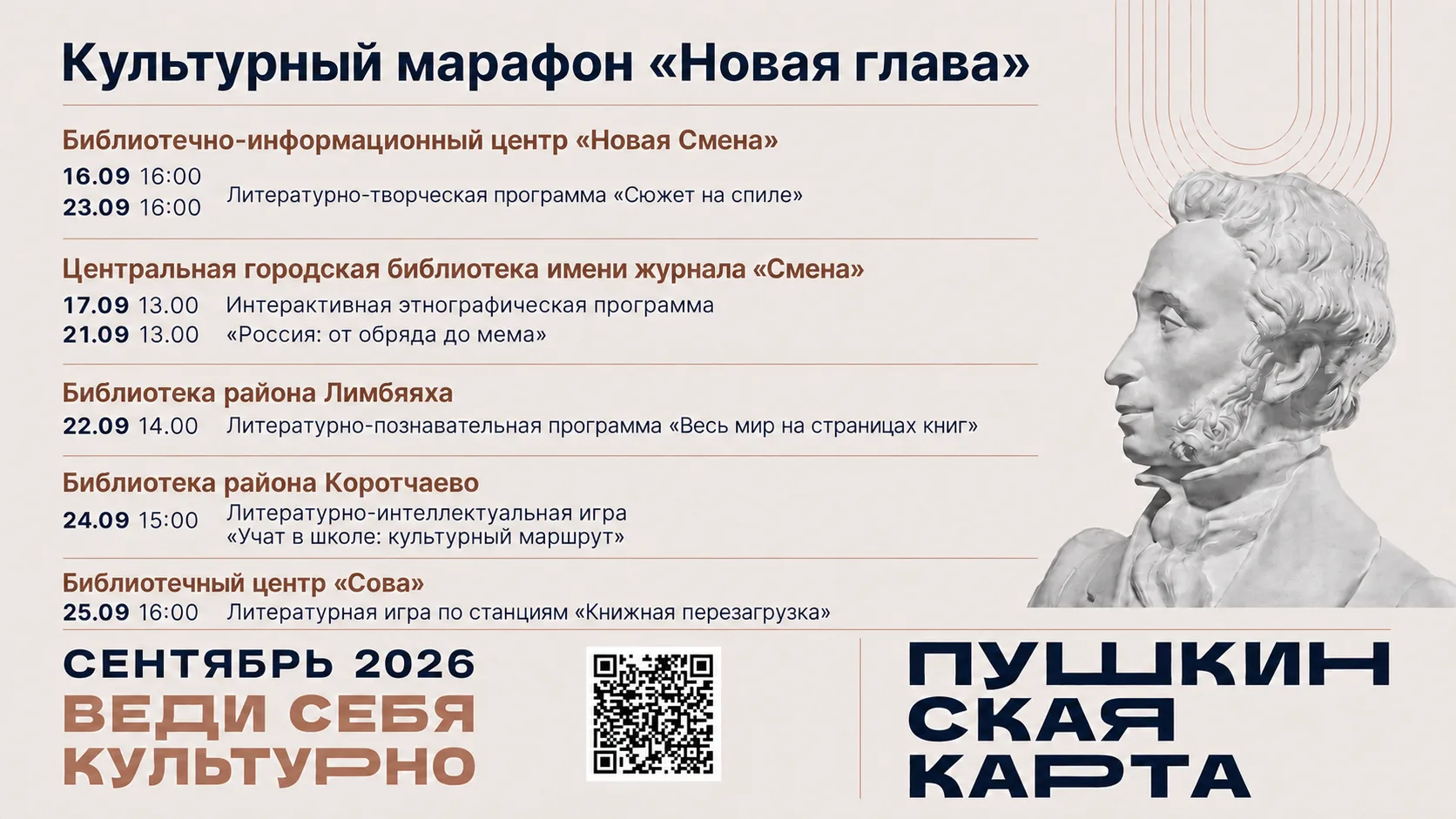 Сентябрь. Пушкин. И ни одного скучного урока 📖