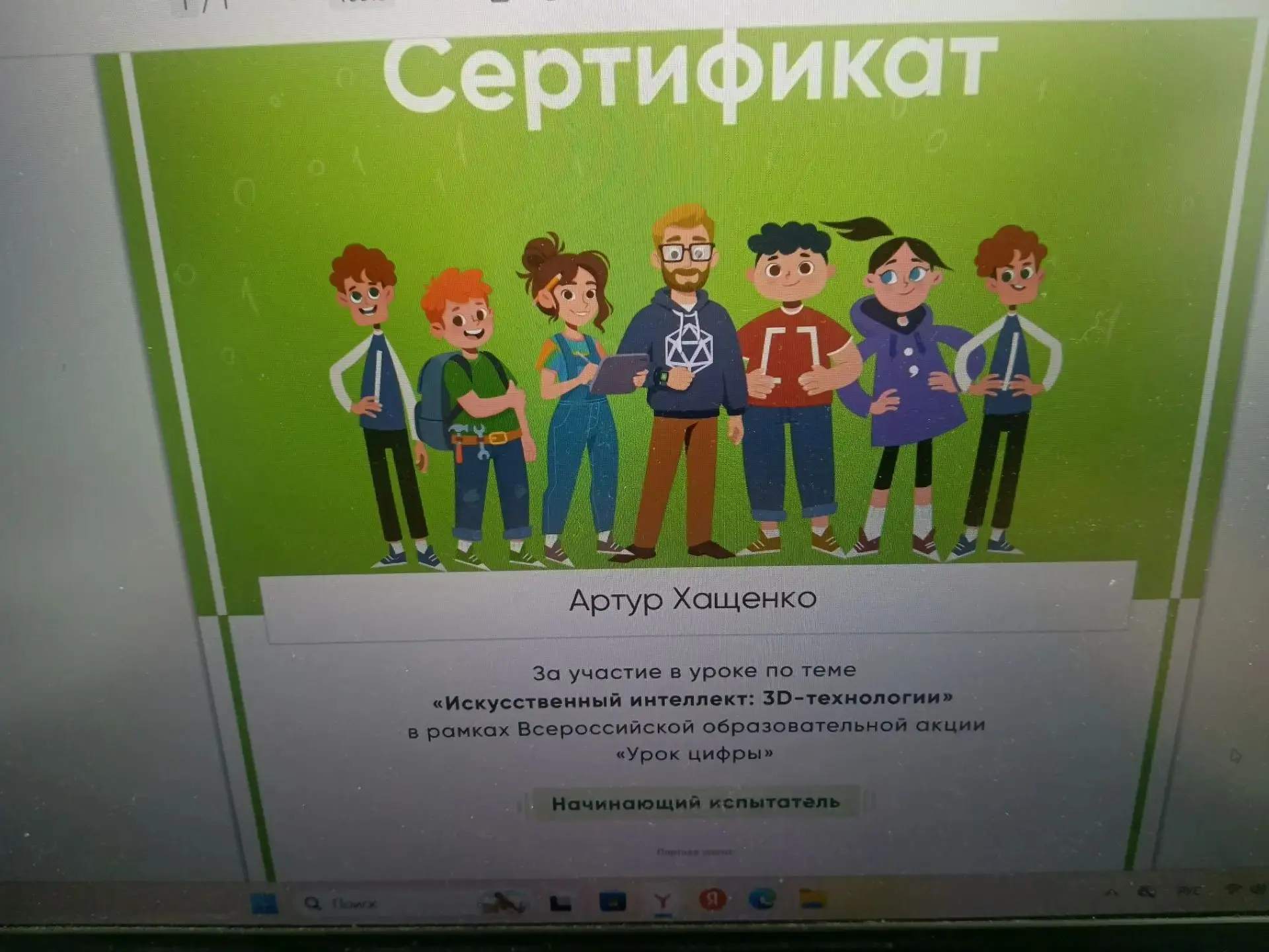 Обучающиеся 5 класса принимают активное участие в проекте "Урок цифры"