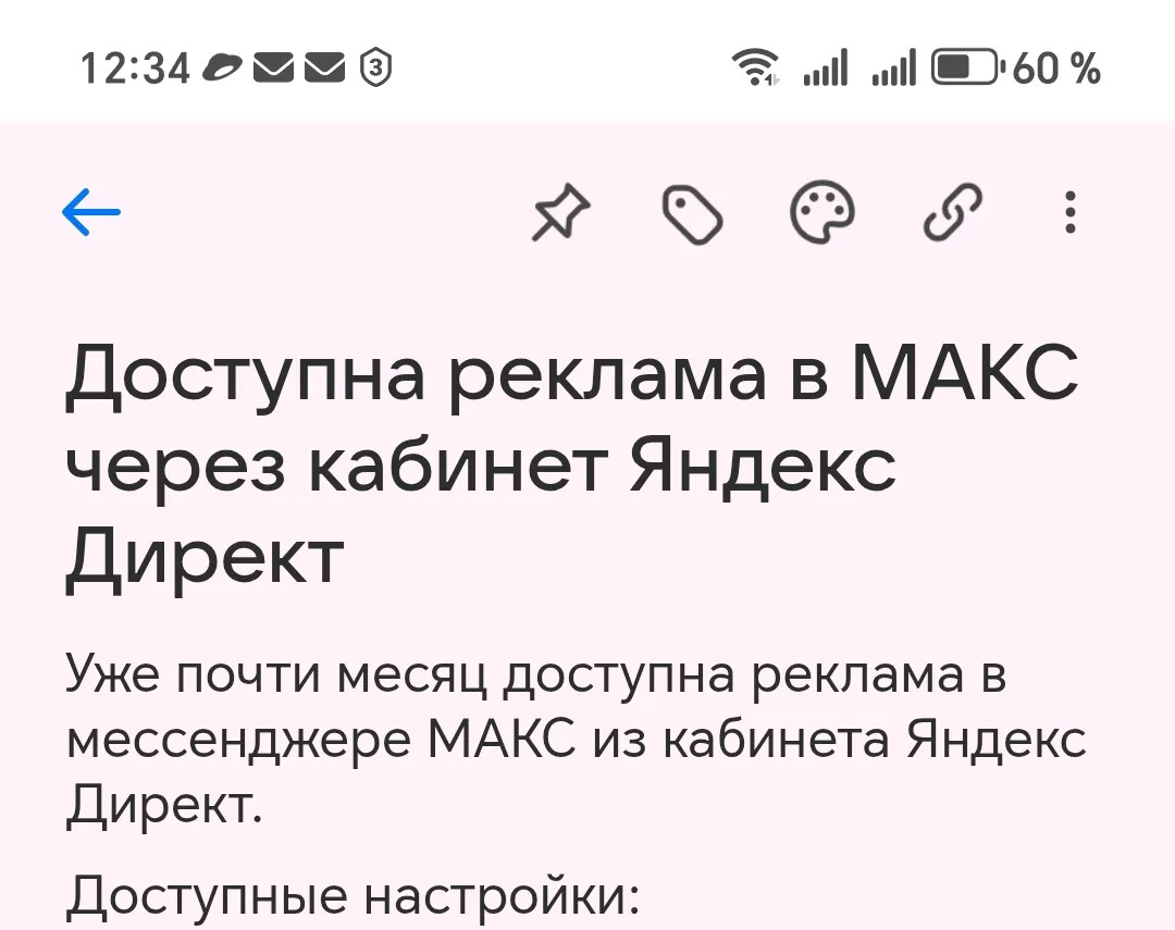 Доступна реклама в МАКС через кабинет Яндекс Директ