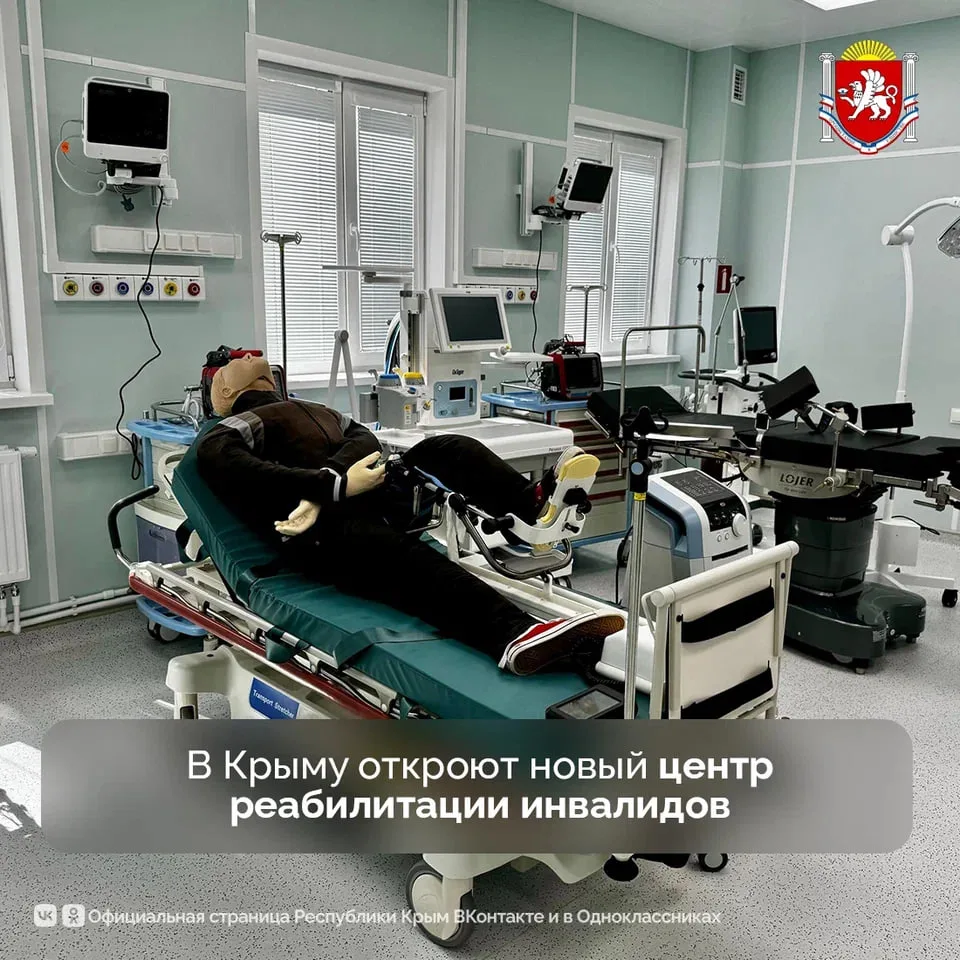🏥 В Ялте начнет работать центр оказания протезно-ортопедической помощи и реабилитации

🇷🇺 Такие ц