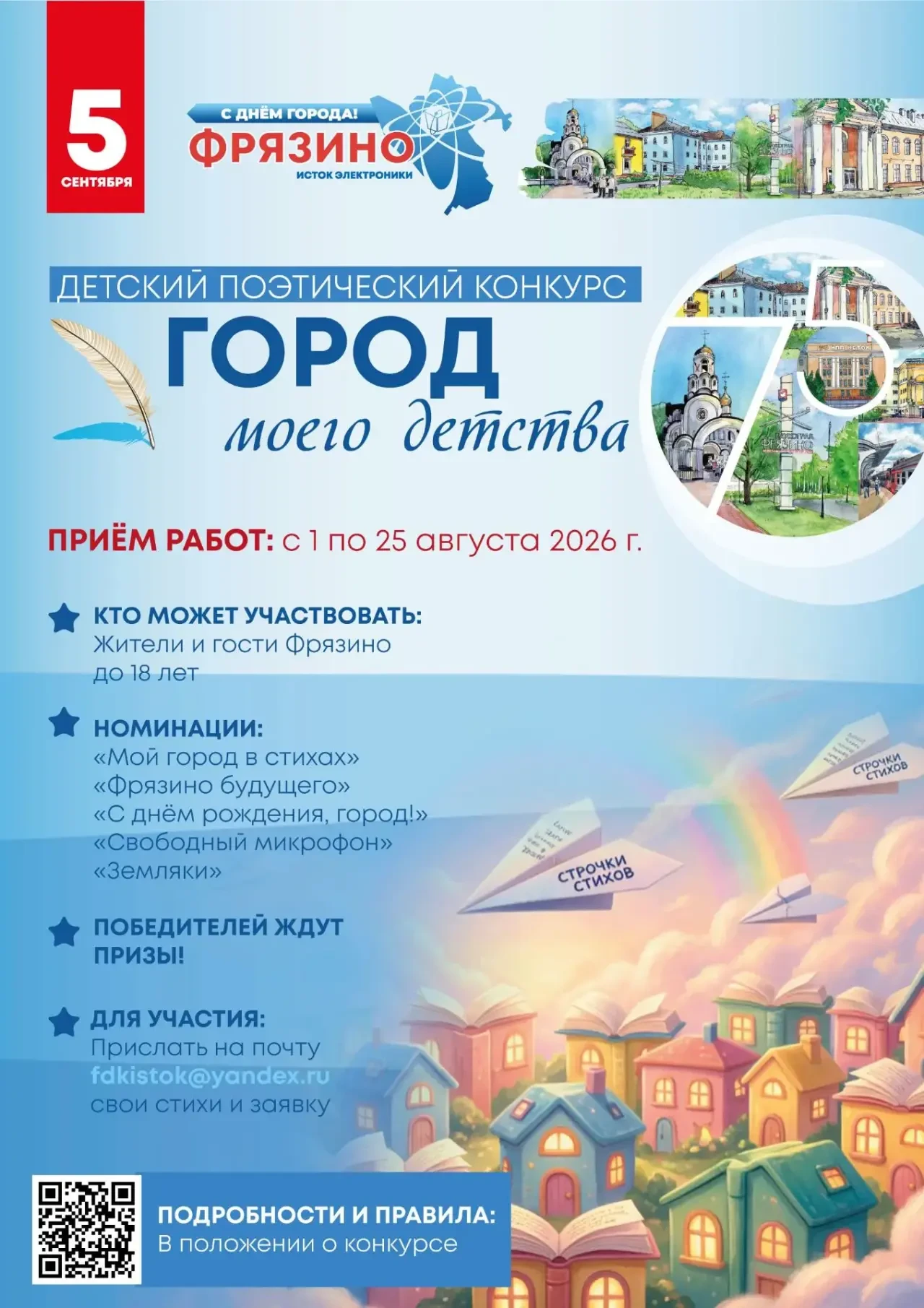 Детский поэтический конкурс «Город моего детства»