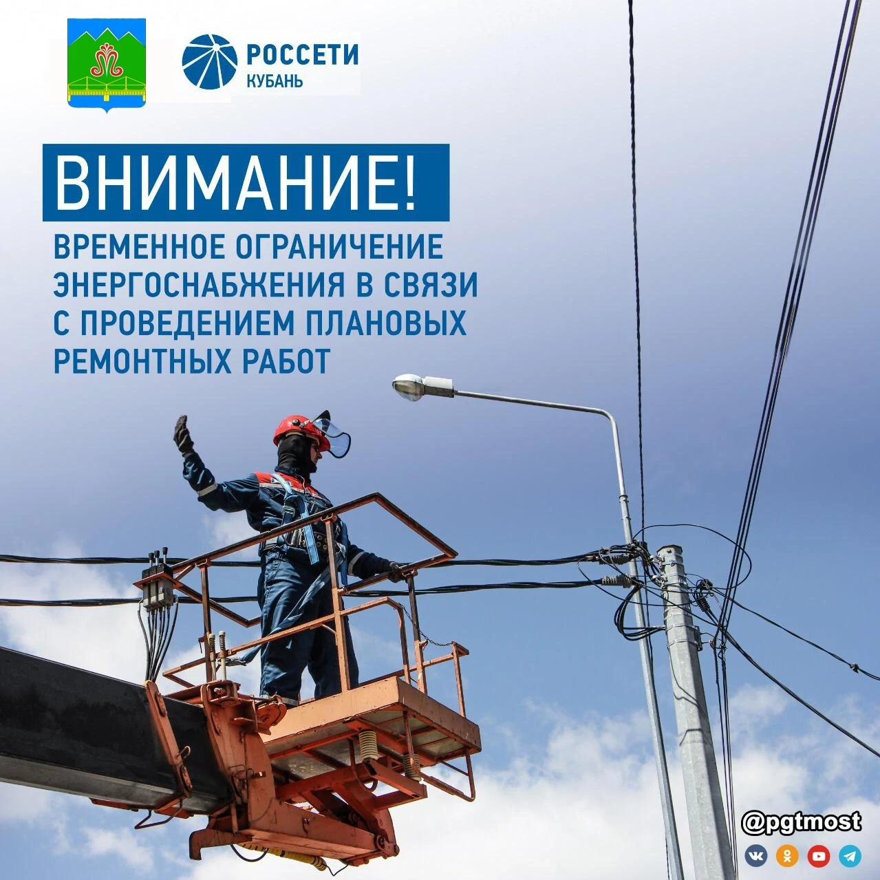 В связи с проведением ремонтных работ в пгт Мостовском 27 августа 2026 года будет произ...