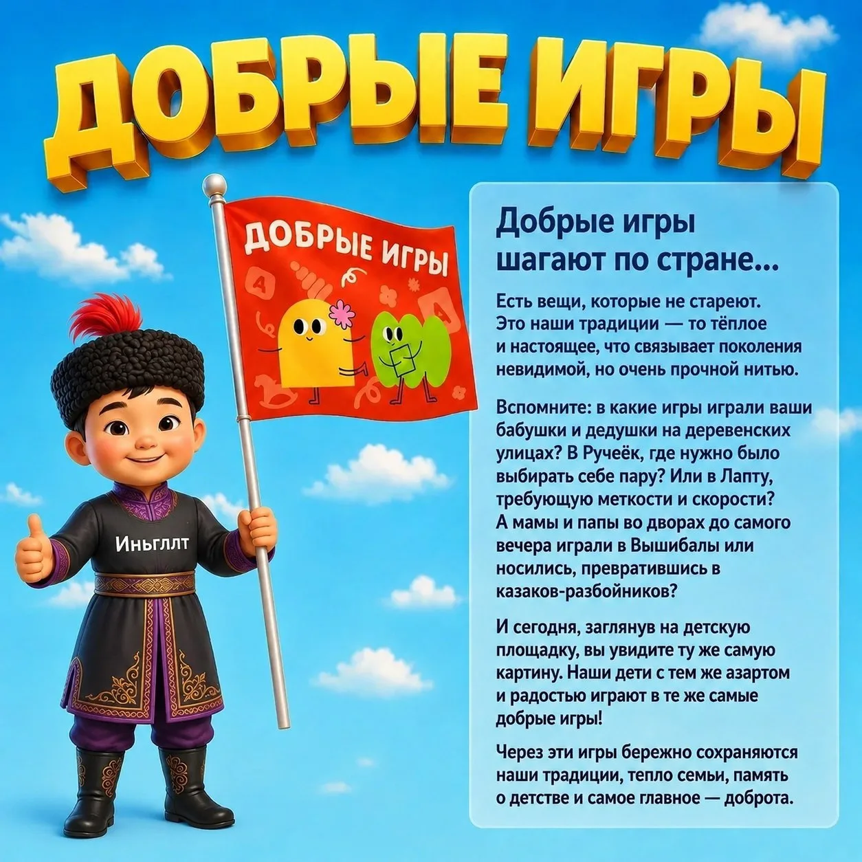 ✨✨✨"Добрые игры