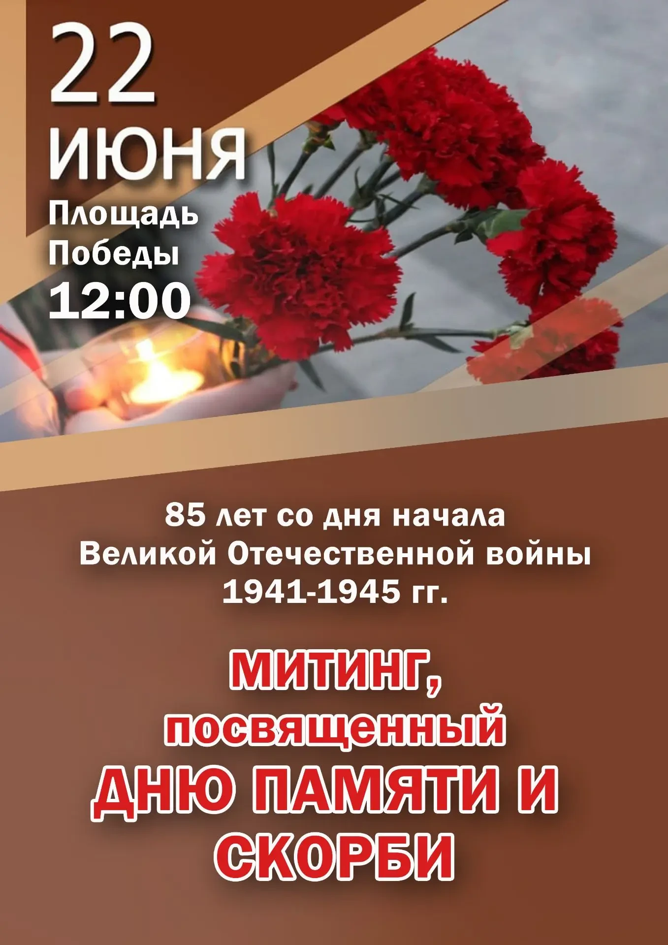Уважаемые жители и гости Тюкалинского района!

  22 июня в 12:00 на Площади Победы состоится митинг,