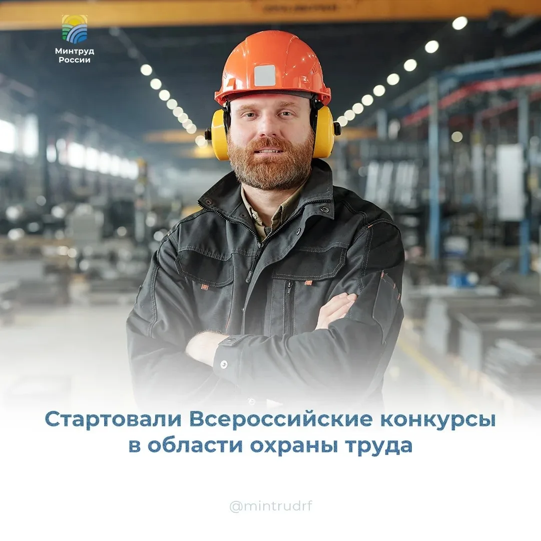 Минтруд России (VK)