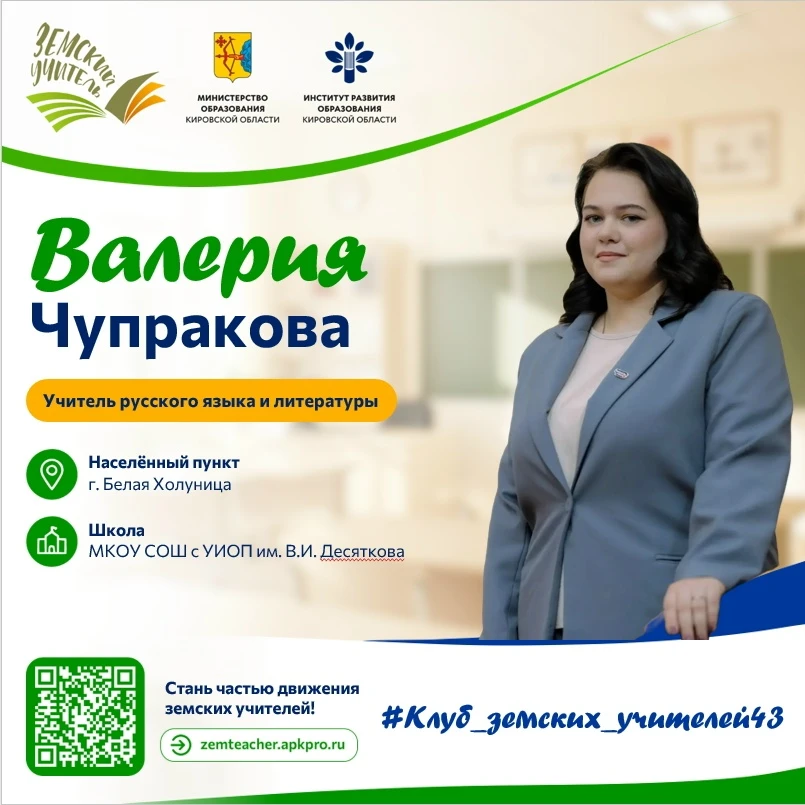 👩‍🏫Министерство образования Кировской области совместно с Институтом развития образования продолжа