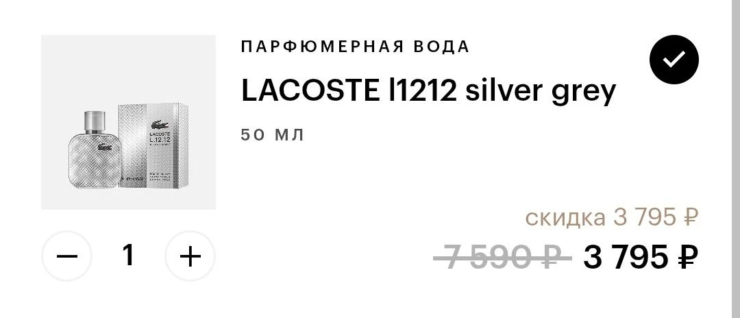 LacosteL1212 SILVER GREY