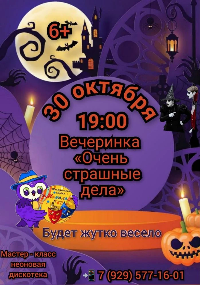 Приглашаем на Ужасно Веселое Событие! 👻🎃