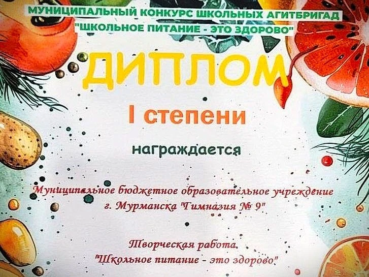 Муниципальный конкурс агитбригад "Школьное питание - это здорово"!