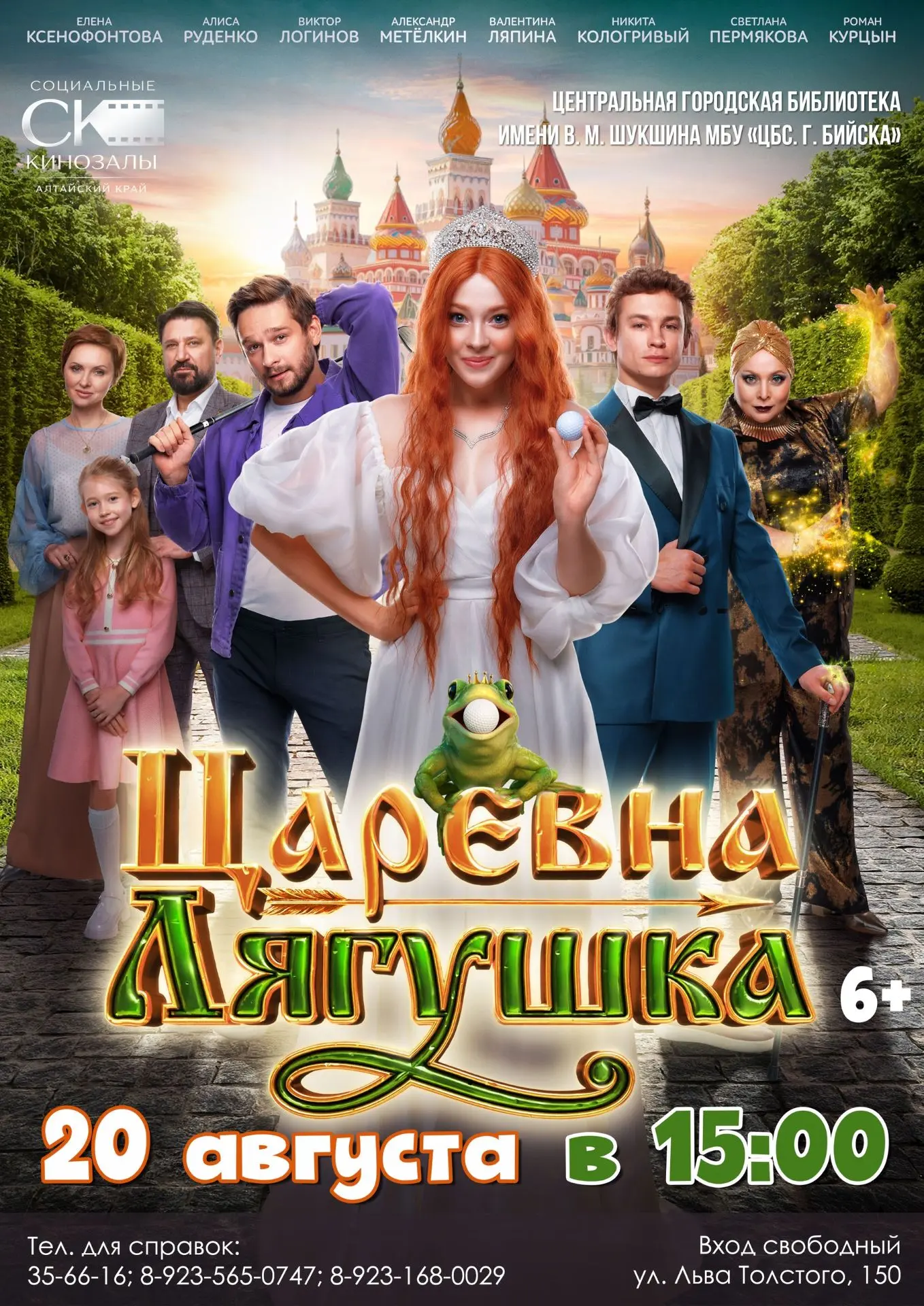 В пруду городского парка жила-была лягушка, которая очень любила смотреть фильмы в летн...