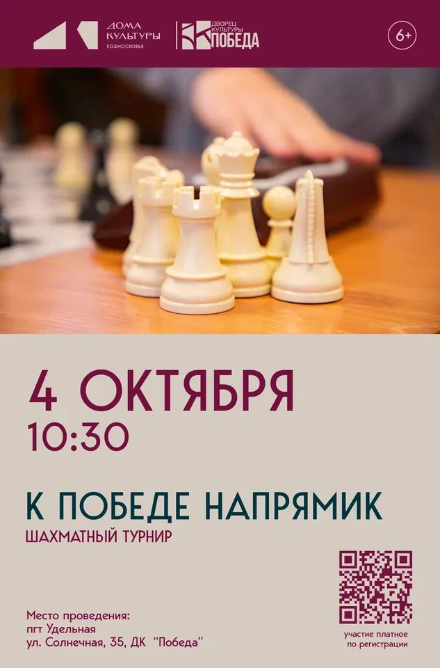 ♟ Приглашаем на турнир по быстрым шахматам «К победе напрямик №30»