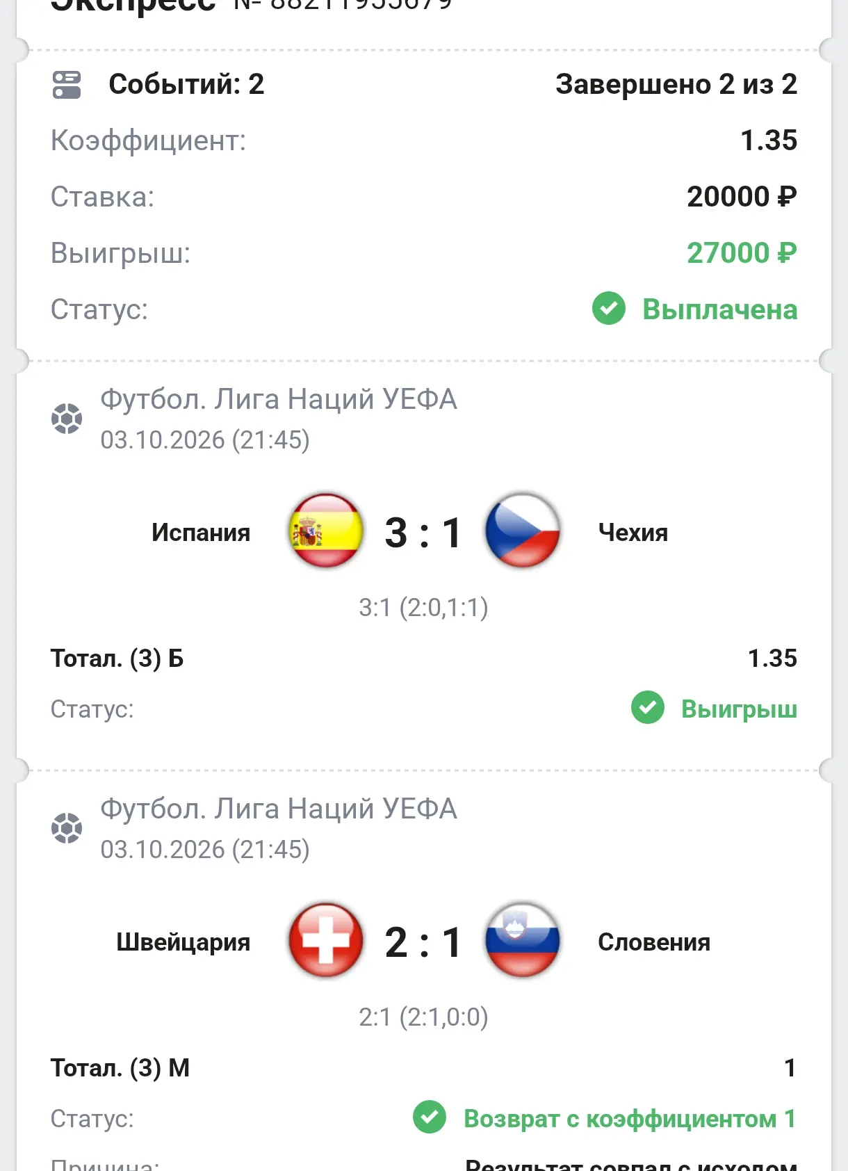 Отчет по вип ставкам за 3.10🔥✅