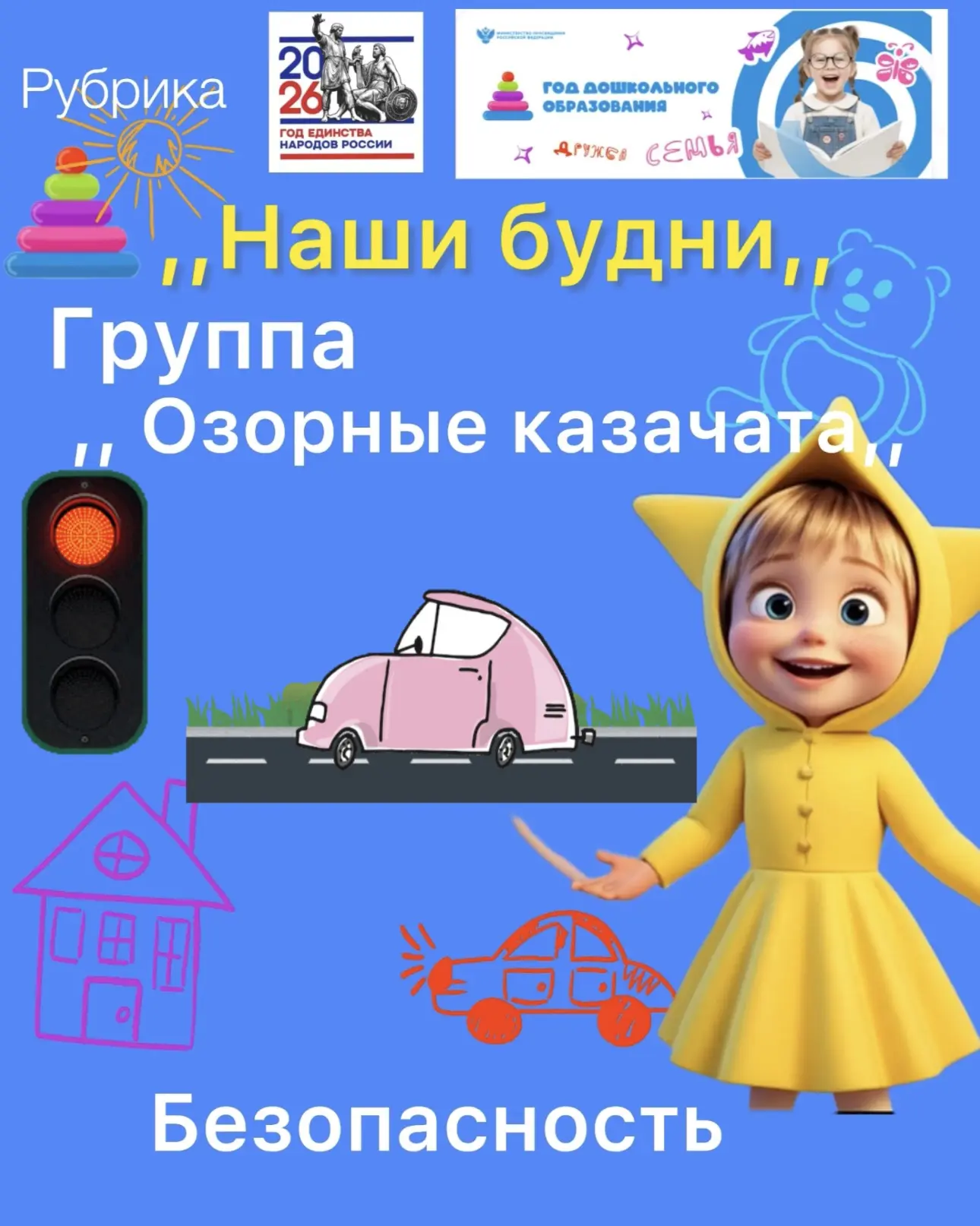 " Озорные казачата" продолжают изучать правила дорожного движения.
