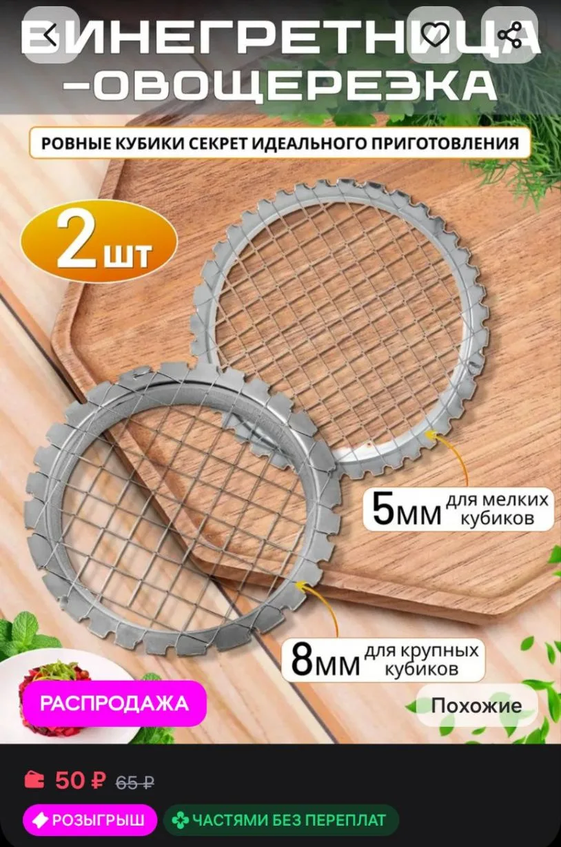 Овощерезка винегретница яйцерезка - 2 шт 5 и 8 мм