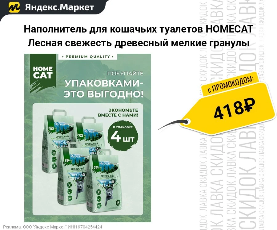 Наполнитель для кошачьих туалетов HOMECAT Лесная свежесть древесный мелкие гранулы