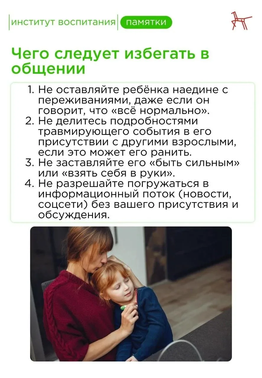 Как поддержать ребёнка после тяжелой ситуации?   В связи с трагической ситуацией в подмосковной школ