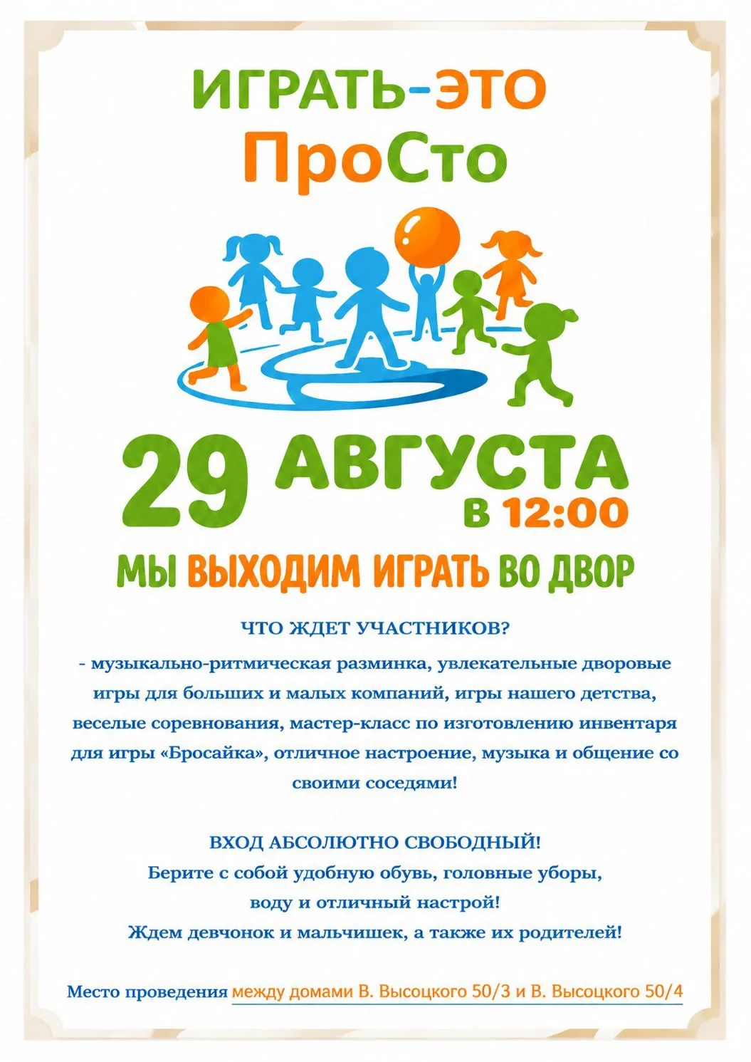 🎉 Друзья, соседи, родители и дети!