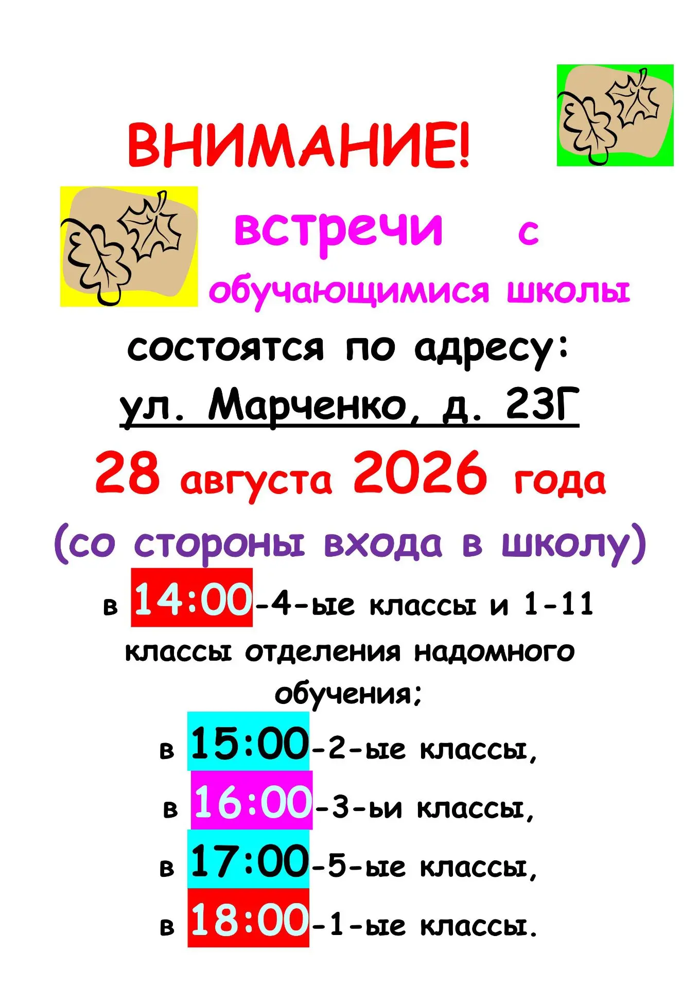 🍂Готовимся к учебному году!