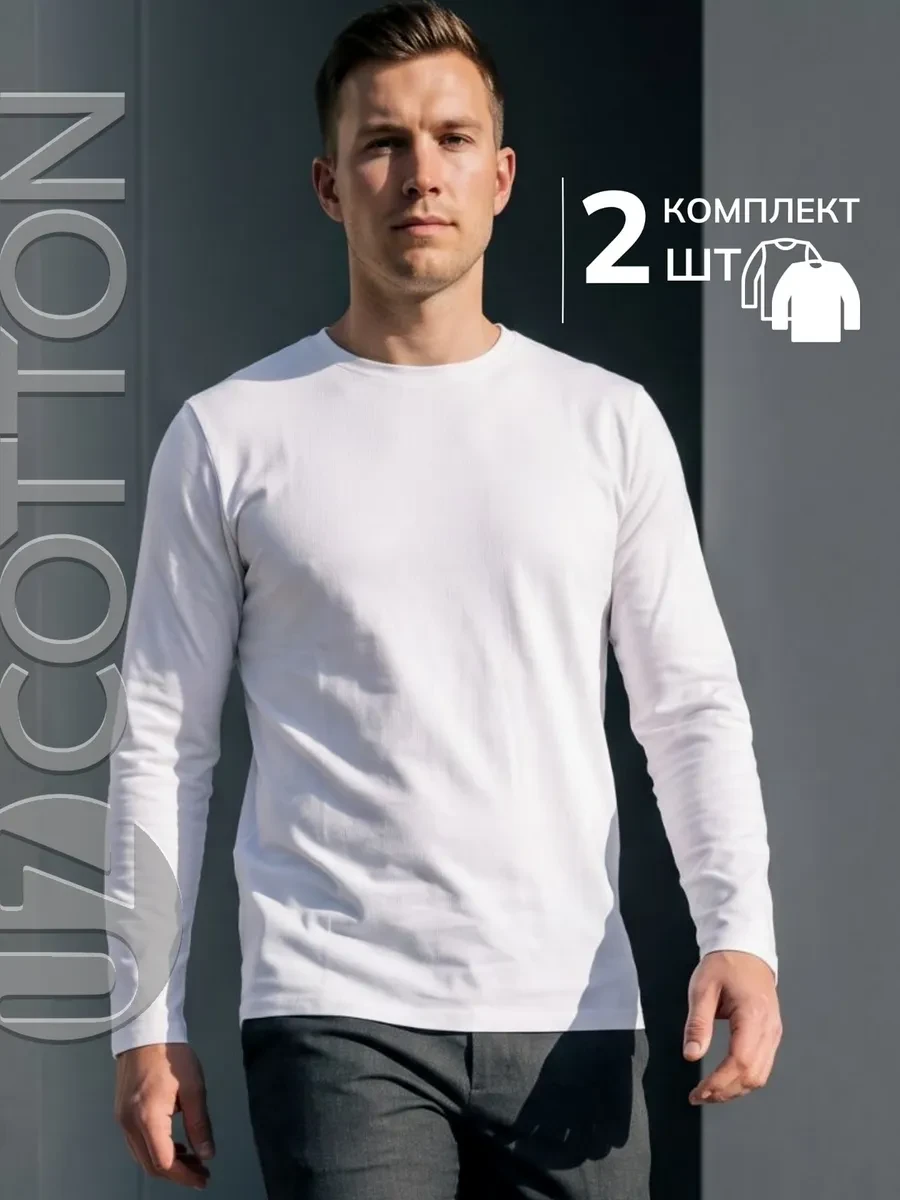 ⚡️ Набор лонгсливов 2 шт белый базовый, UZcotton