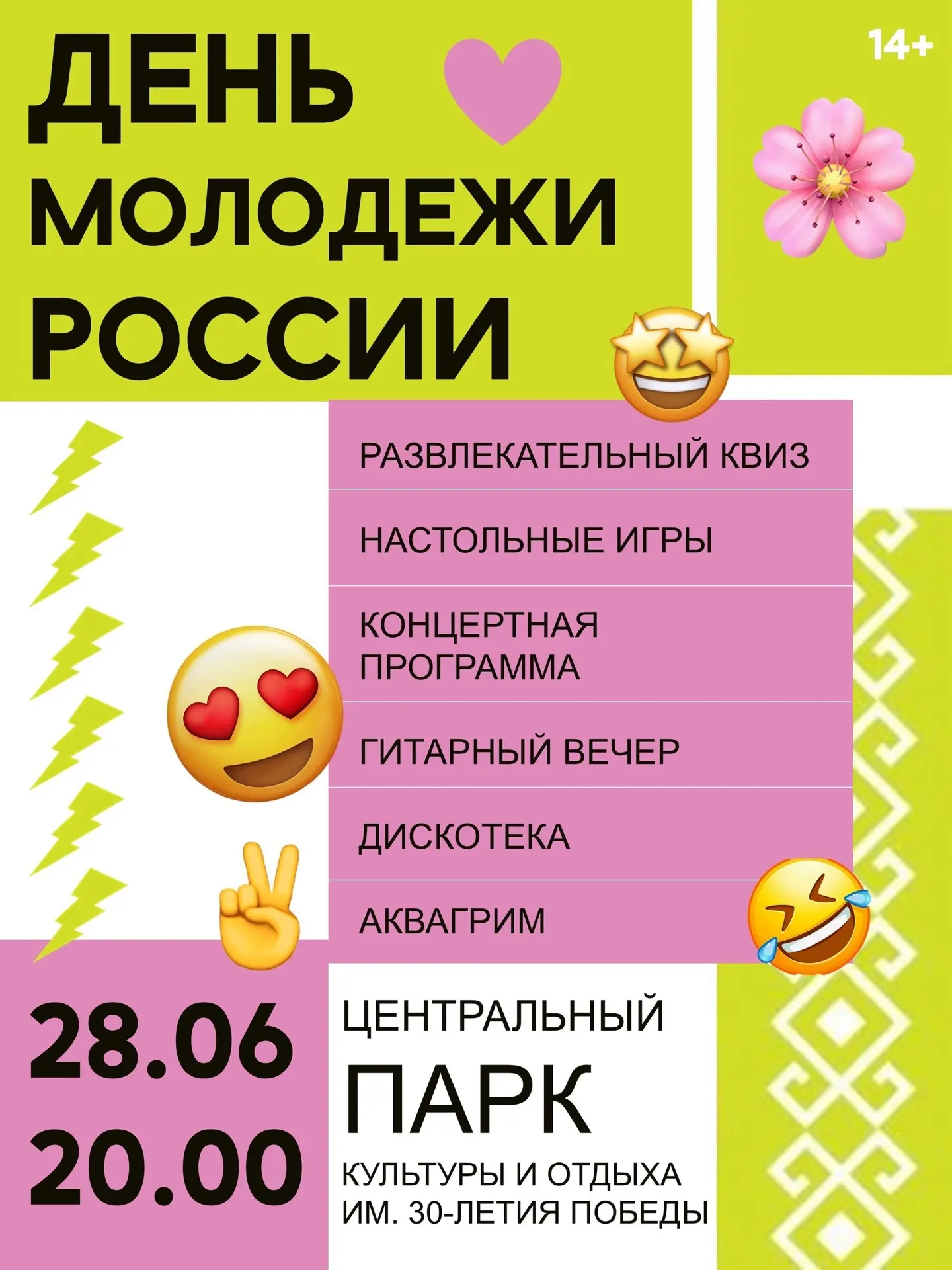 Дорогие жители и гости нашего района!

Приглашаем вас на праздничное мероприятие ко Дню молодежи.

�