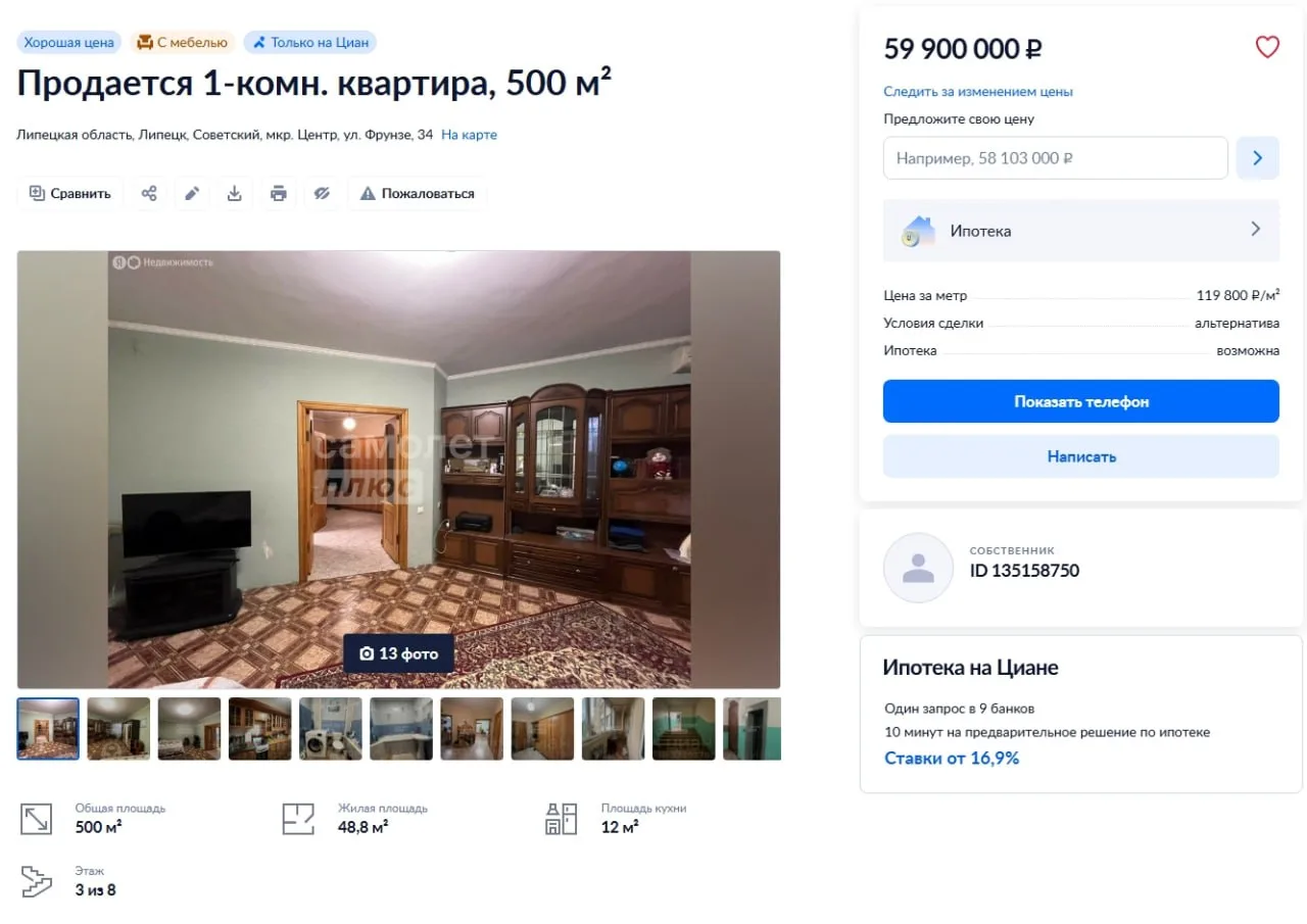 💰 Самую дорогую квартиру в Липецке продают почти за 60 000 000 ₽