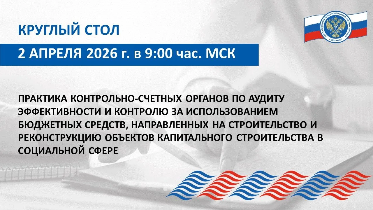 ⚡️Уважаемые члены Союза МКСО!          Уже завтра состоится круглый стол Союза МКСО!                