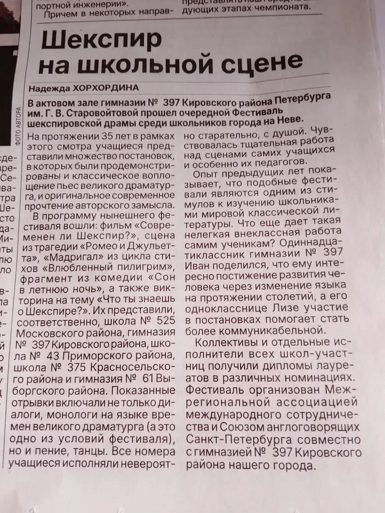 ШЕКСПИР НА ШКОЛЬНОЙ СЦЕНЕ  В рамках XXXV Фестиваля шекспировской драмы, организованного партнером на