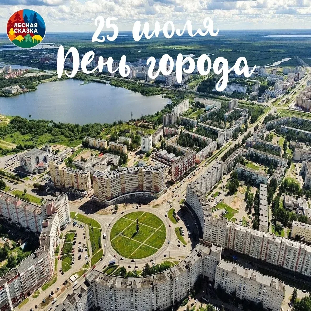 🎉👏🏻Сегодня улицы нашего города Северодвинска будут наполнены праздничным настроением благодаря ув