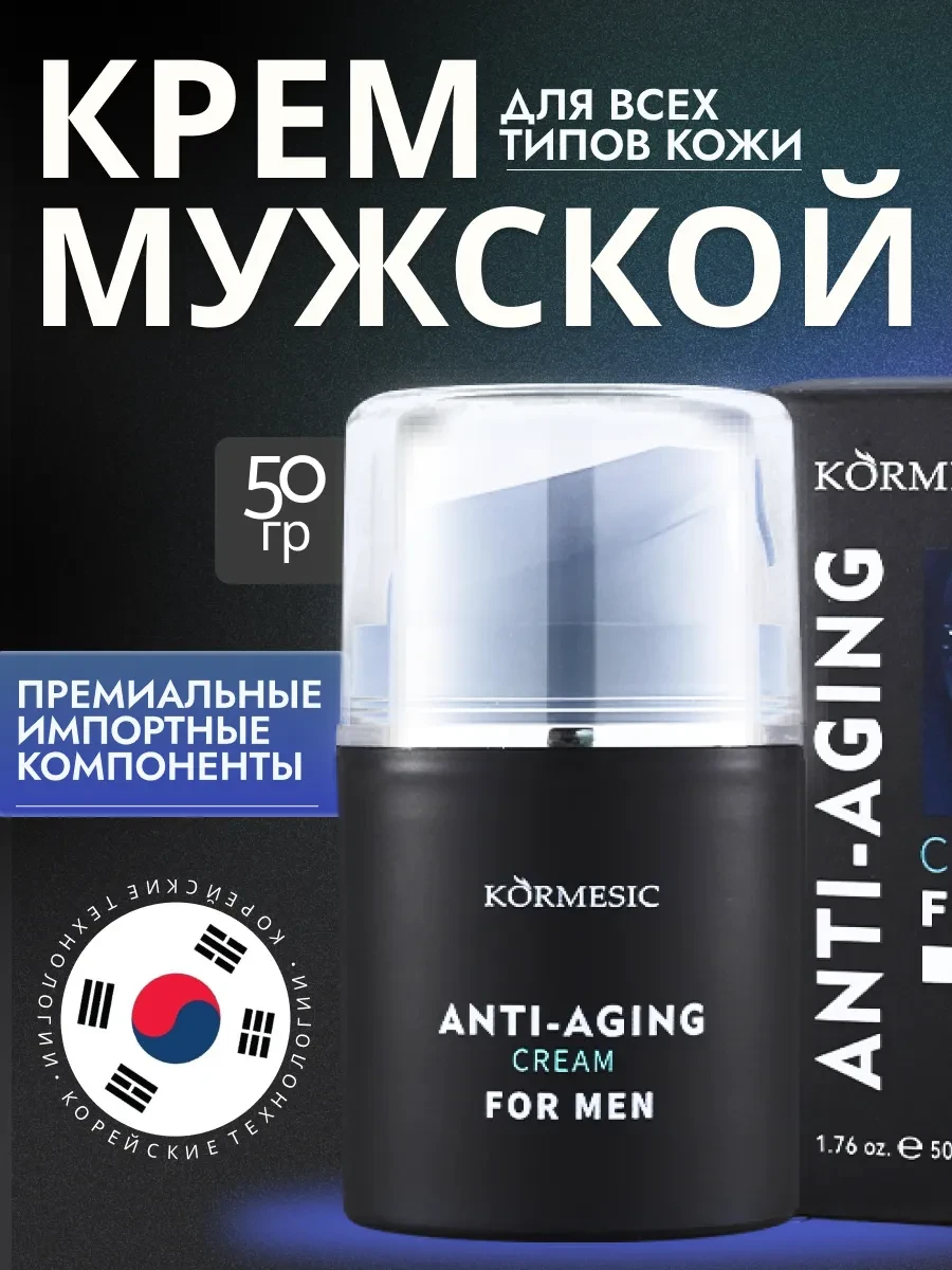 ⚡️ Мужской антивозрастной крем для лица, THE:BO