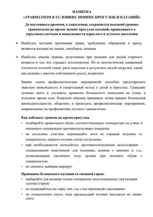 В преддверии нового 2026/2027 учебного года представляем памятки от Министерства здраво...