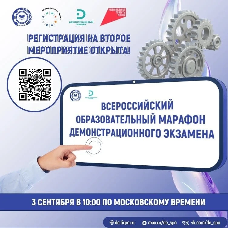 ⚡ Всероссийский образовательный марафон демонстрационного экзамена
