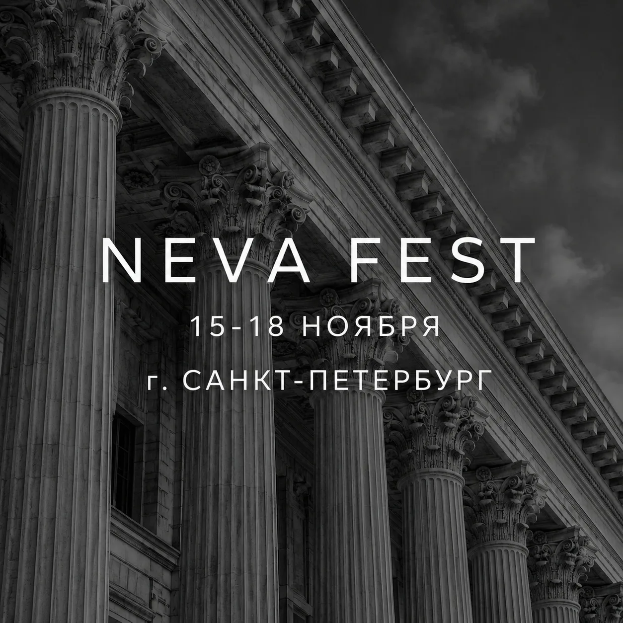 «NevaFest»: раскройте свой талант на берегах Невы!