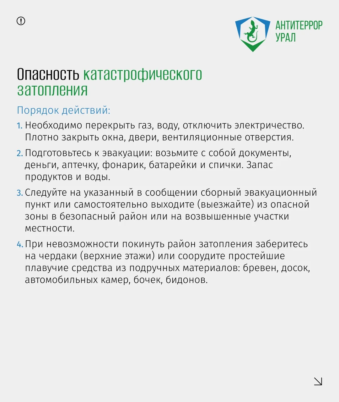 Разбираемся в видах угроз и порядке действий при разных сигналах⬆️