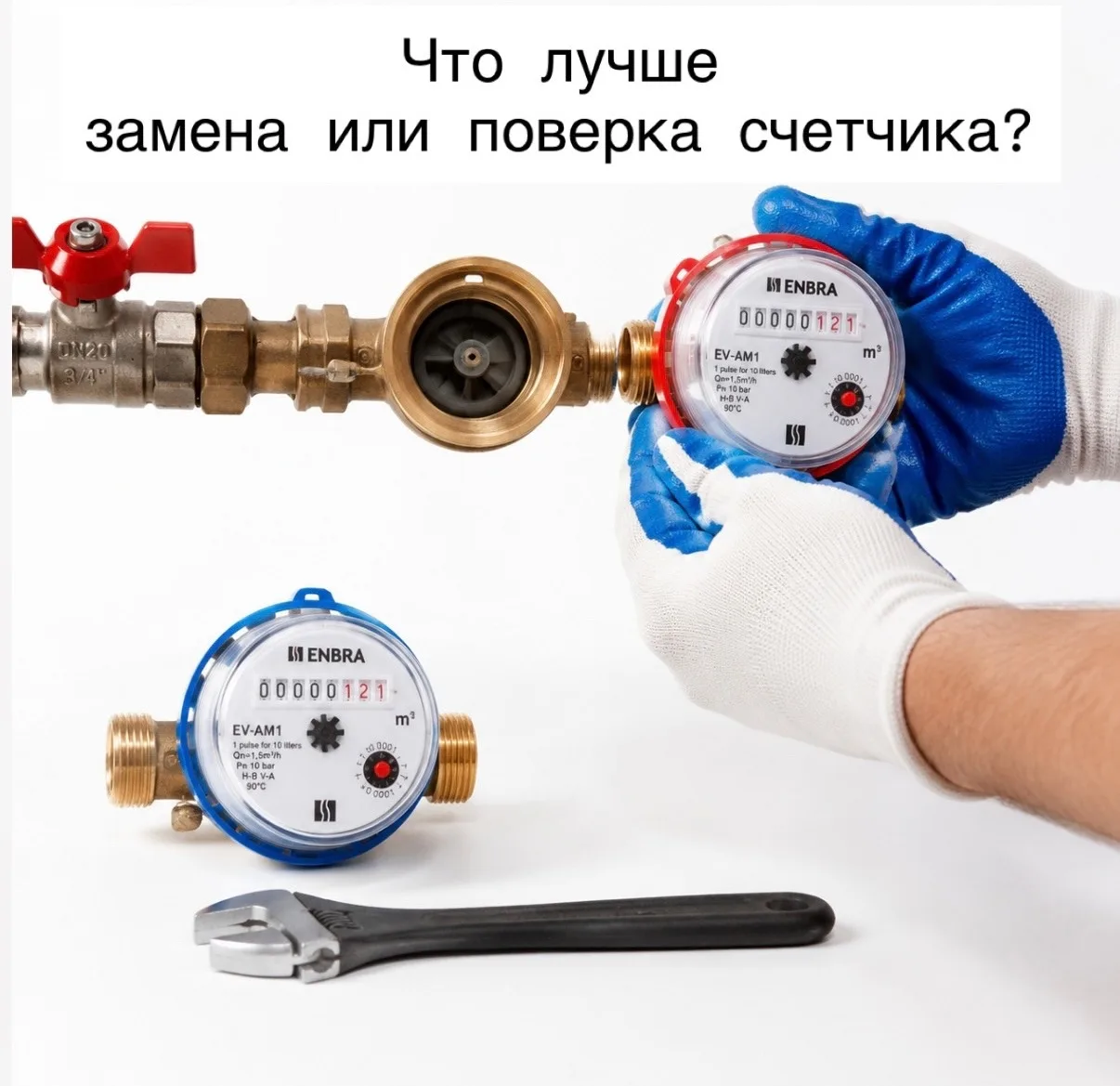 "Что лучше замена или поверка счетчика воды?"
