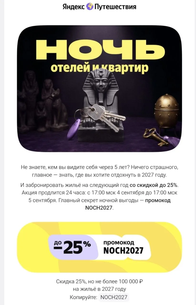 Яндекс путешествия вывалили промокод на 25%. Отели и квартиры на 2027 год и скидка не б...