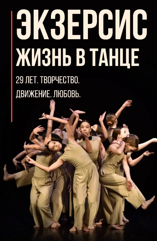 💃Студия современной хореографии «Экзерсис» открывает донабор — успейте присоединиться!💃