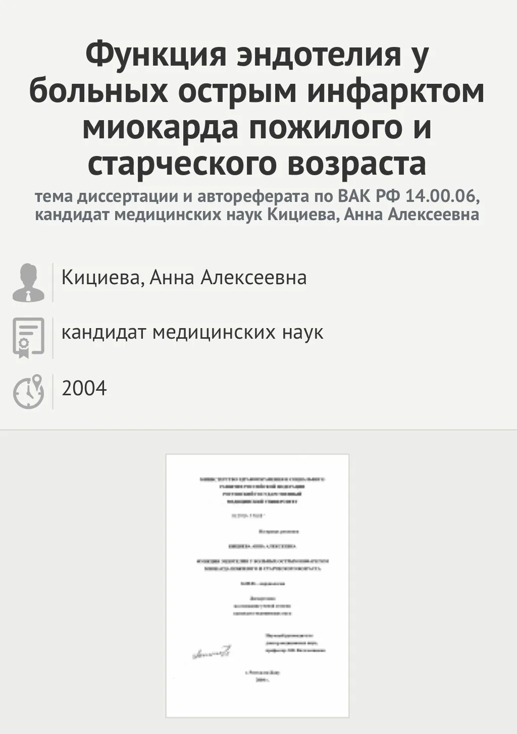 … тема повышенного холестерина мне очень  близка

👉 в 2004г я защитила кандидатскую диссертацию по 