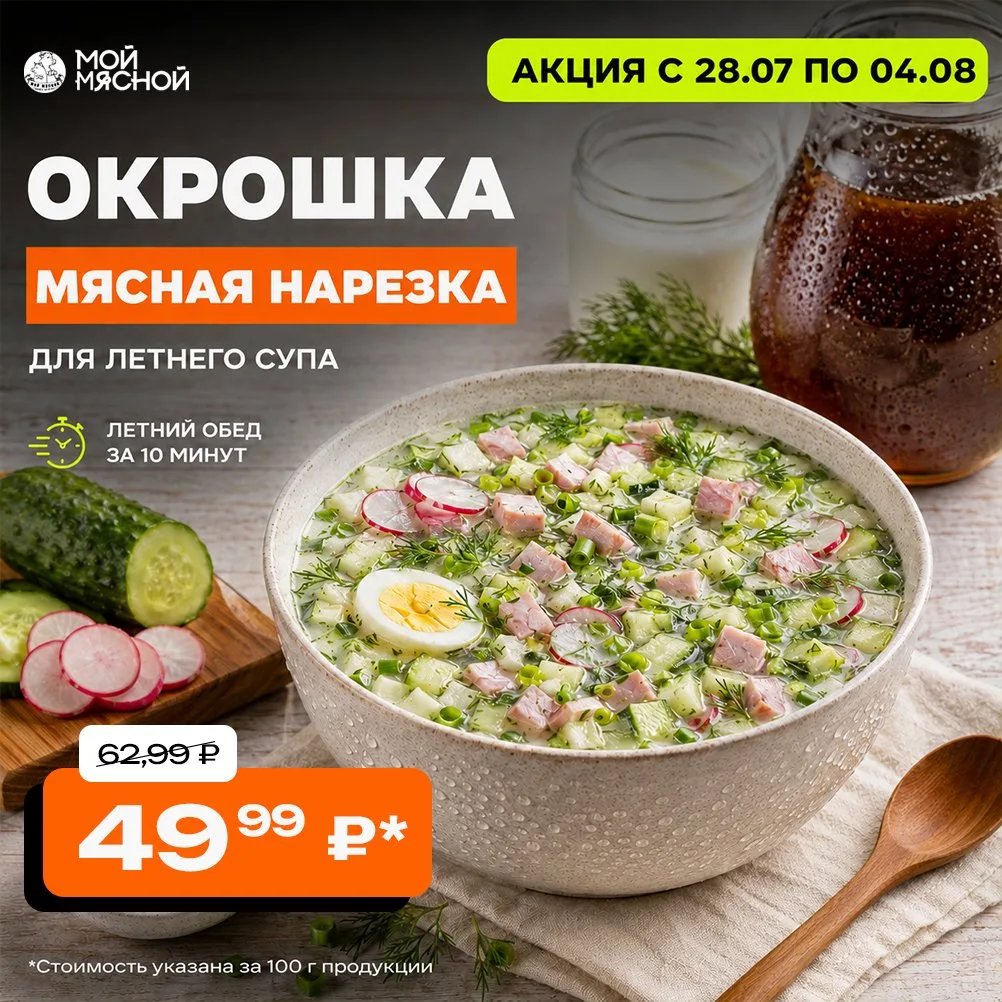 Самое летнее блюдо теперь с приятной ценой! 🥣☀️