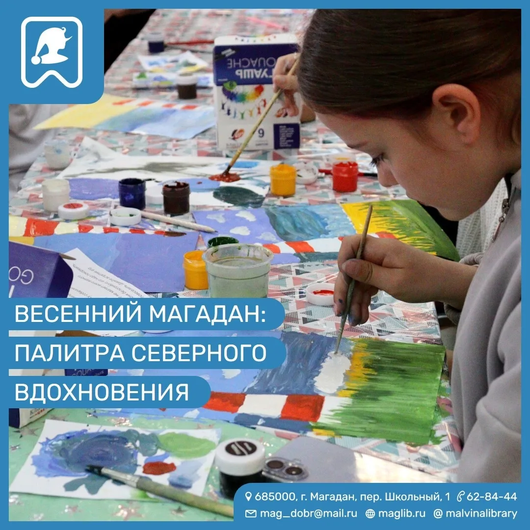 🎨 В рамках культурного проекта «Этнический лабиринт» состоялось яркое событие — «Весенний Магадан: 