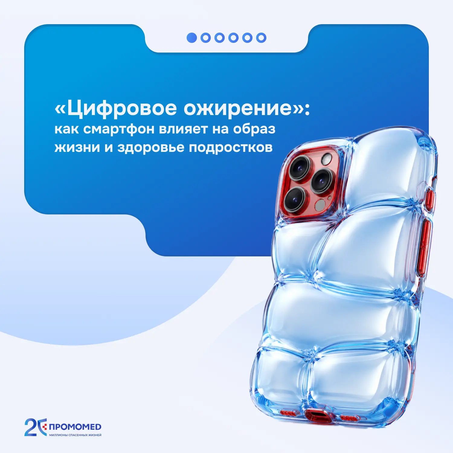Может ли привычка подолгу скроллить ленту в соцсетях влиять на здоровье подростка?