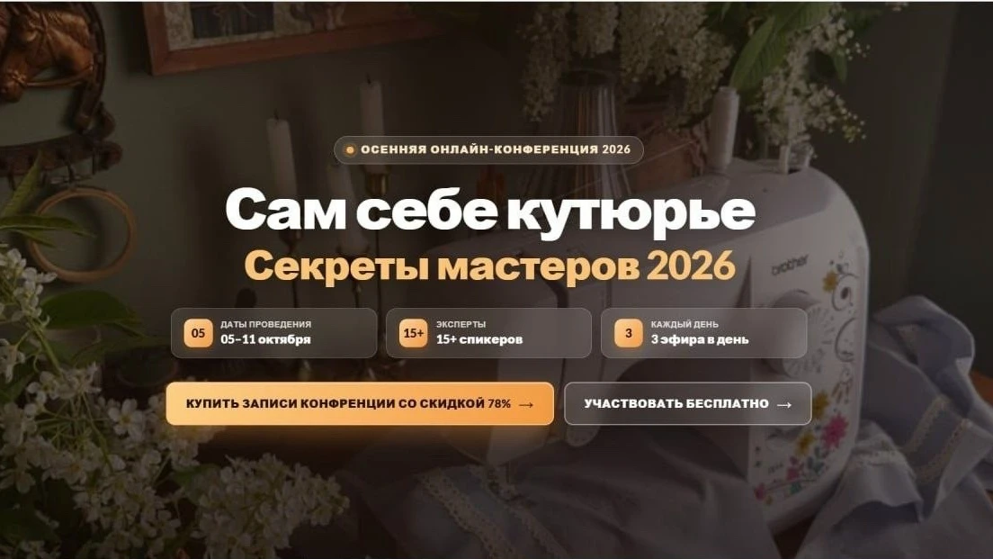 Друзья, хочу поделиться с вами новостью: этой осенью я приму участие в большой онлайн-к...