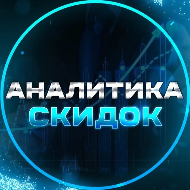 Канал о скидках на маркетплейсах!