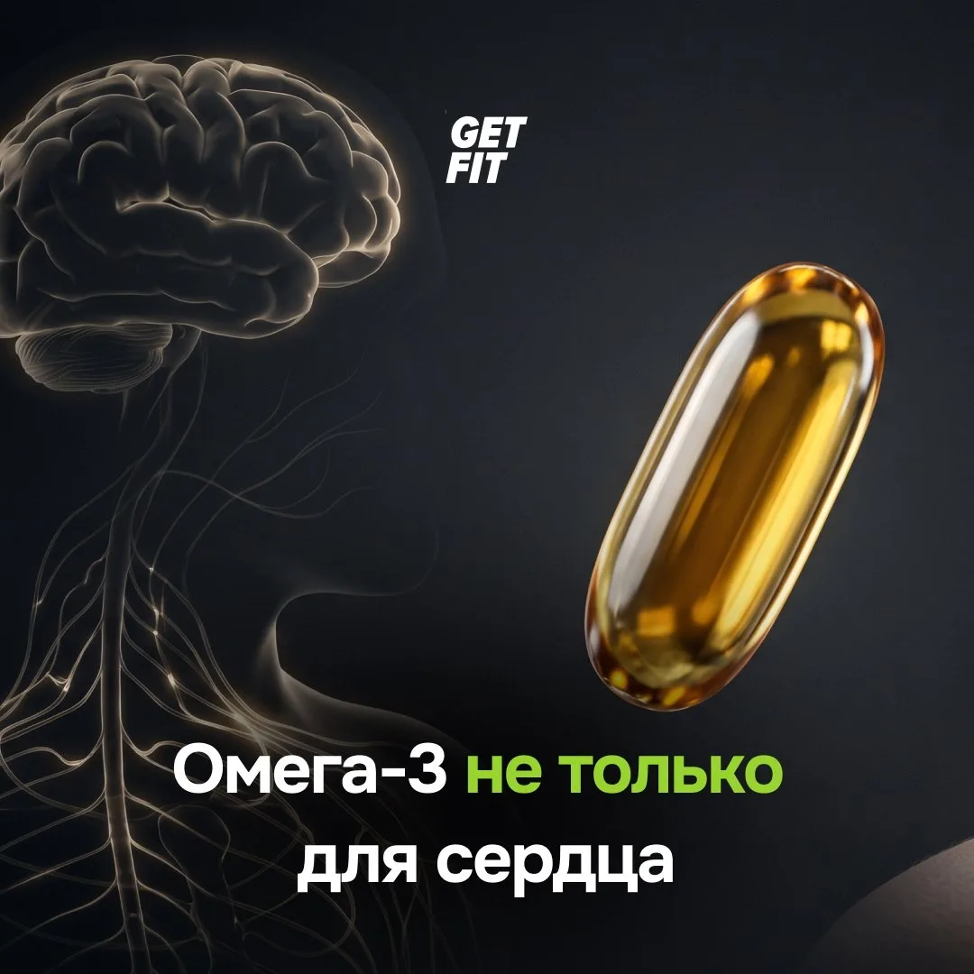 ⚠️Вы недооцениваете Омега-3: вот где она действительно нужна  Большинство людей считают омега-3 прос
