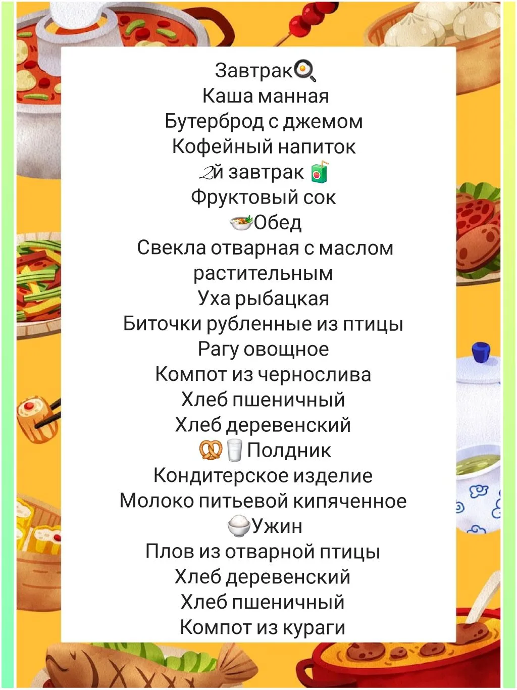 #Менюнадень