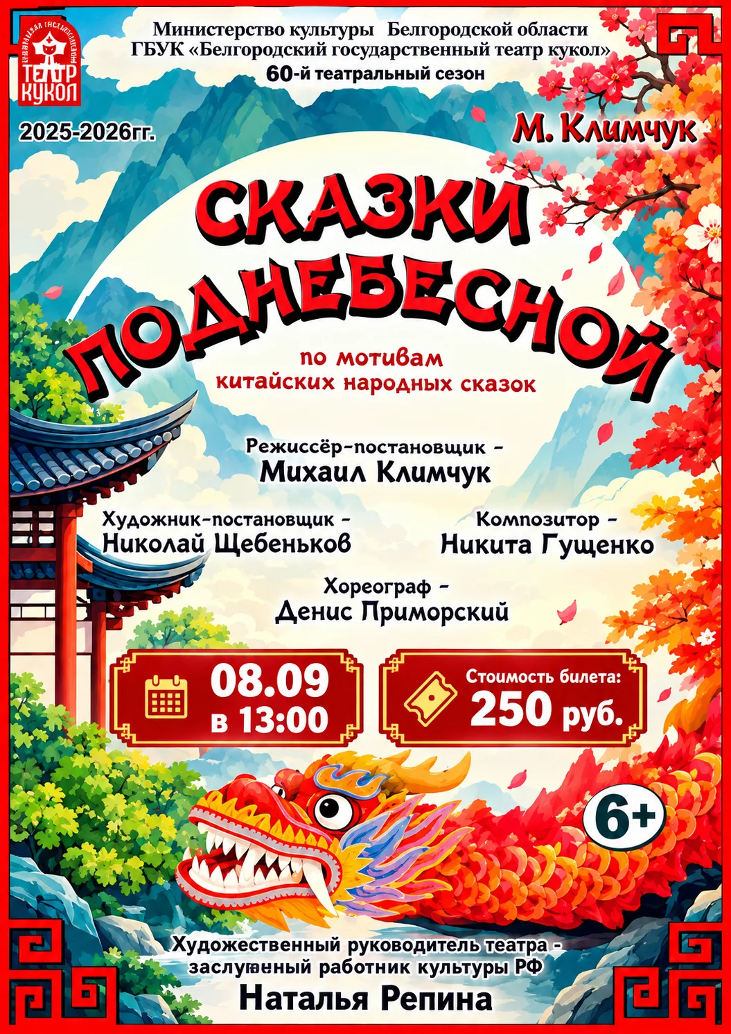 🎭 «Сказки Поднебесной»: Белгородский театр кукол покажет спектакль в «Созвездии»